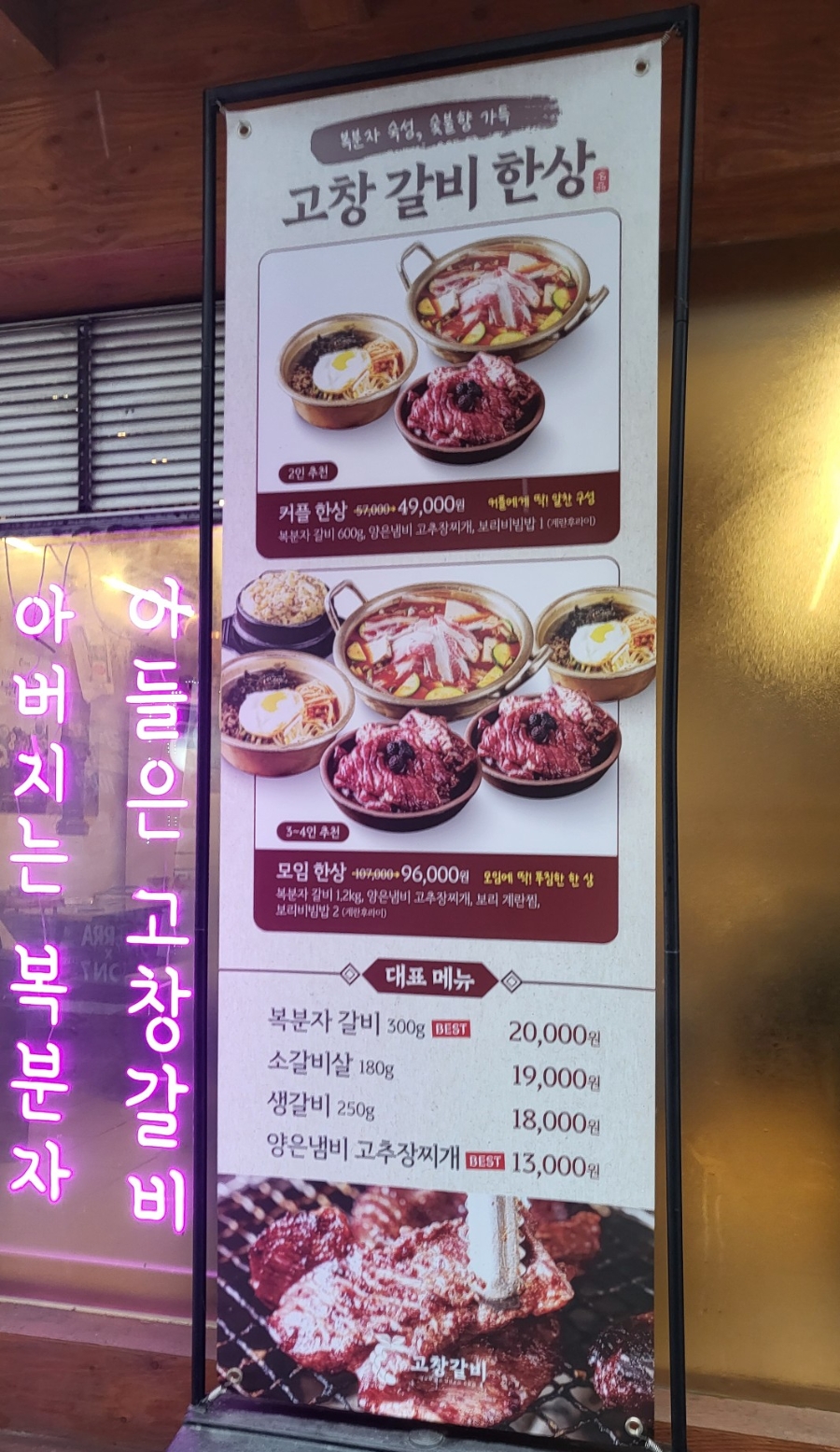 고창갈비 사진 3