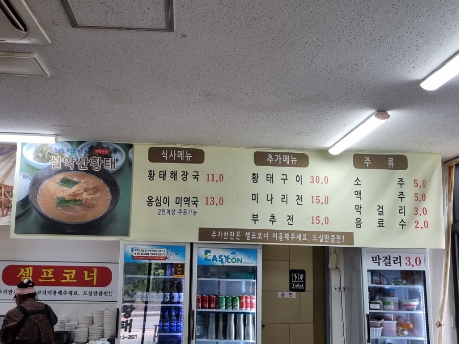 설악산황태 사진 5