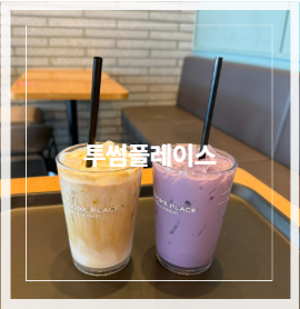 투썸플레이스 충북증평점 사진 1