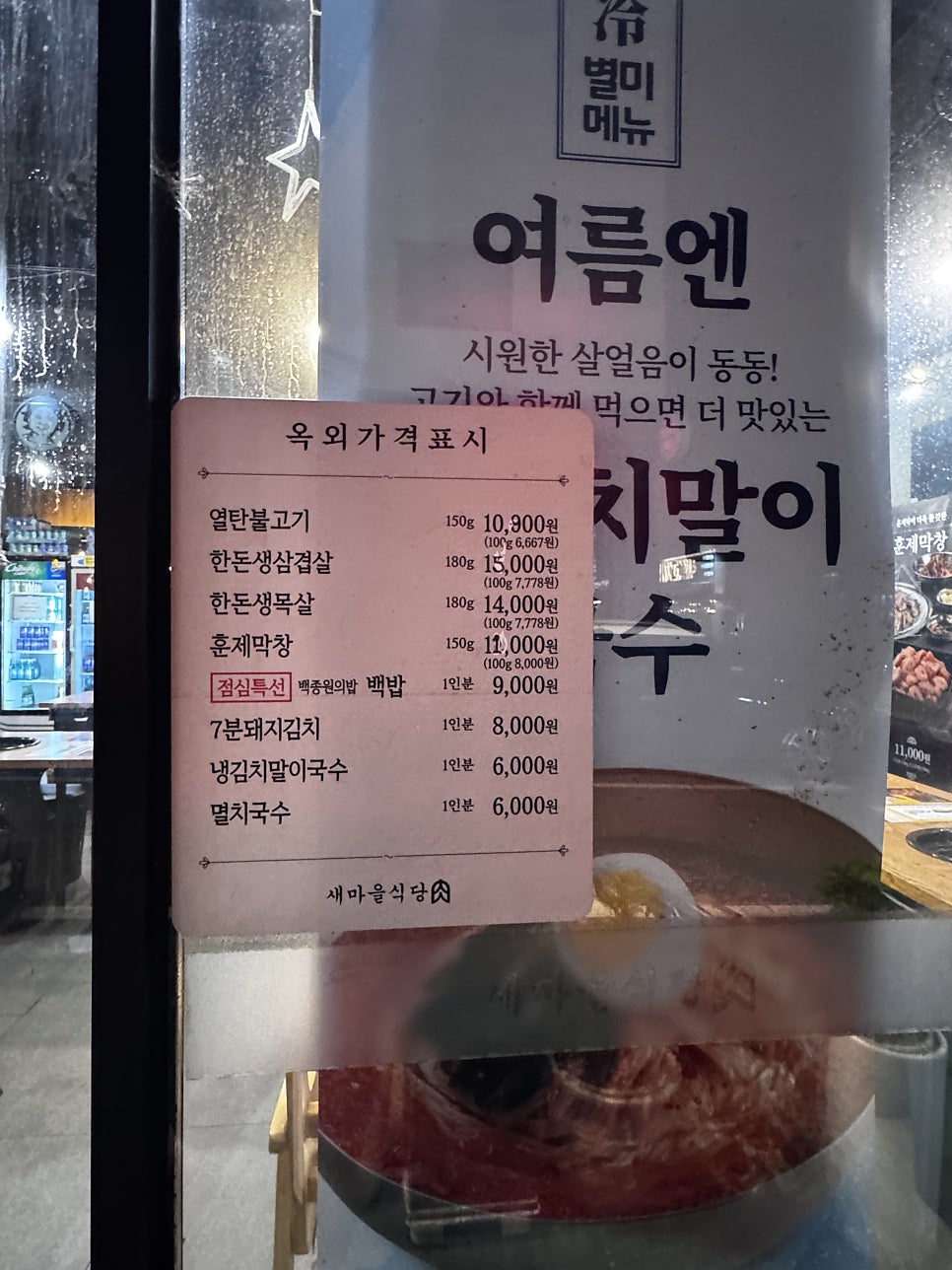 새마을식당 논산건양대점 사진 5