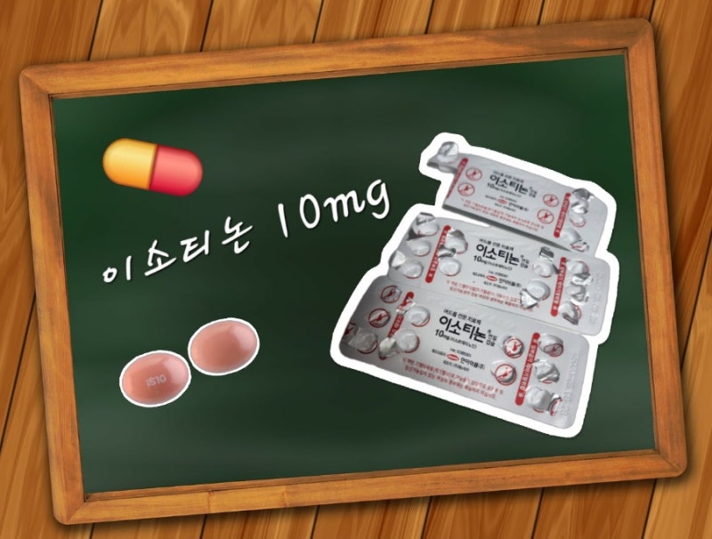이소티논 3주 복용 후기❤️[여드름 개선,복용량 조절,명현현상 없음,유지기간,닥터나우]