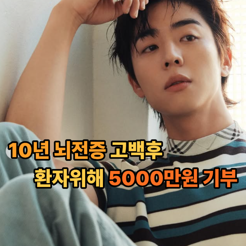 빈혈인 줄 알았다... 배우 채종협 뇌전증 고백 원인과 증상 10년 동안 치료 방법은?