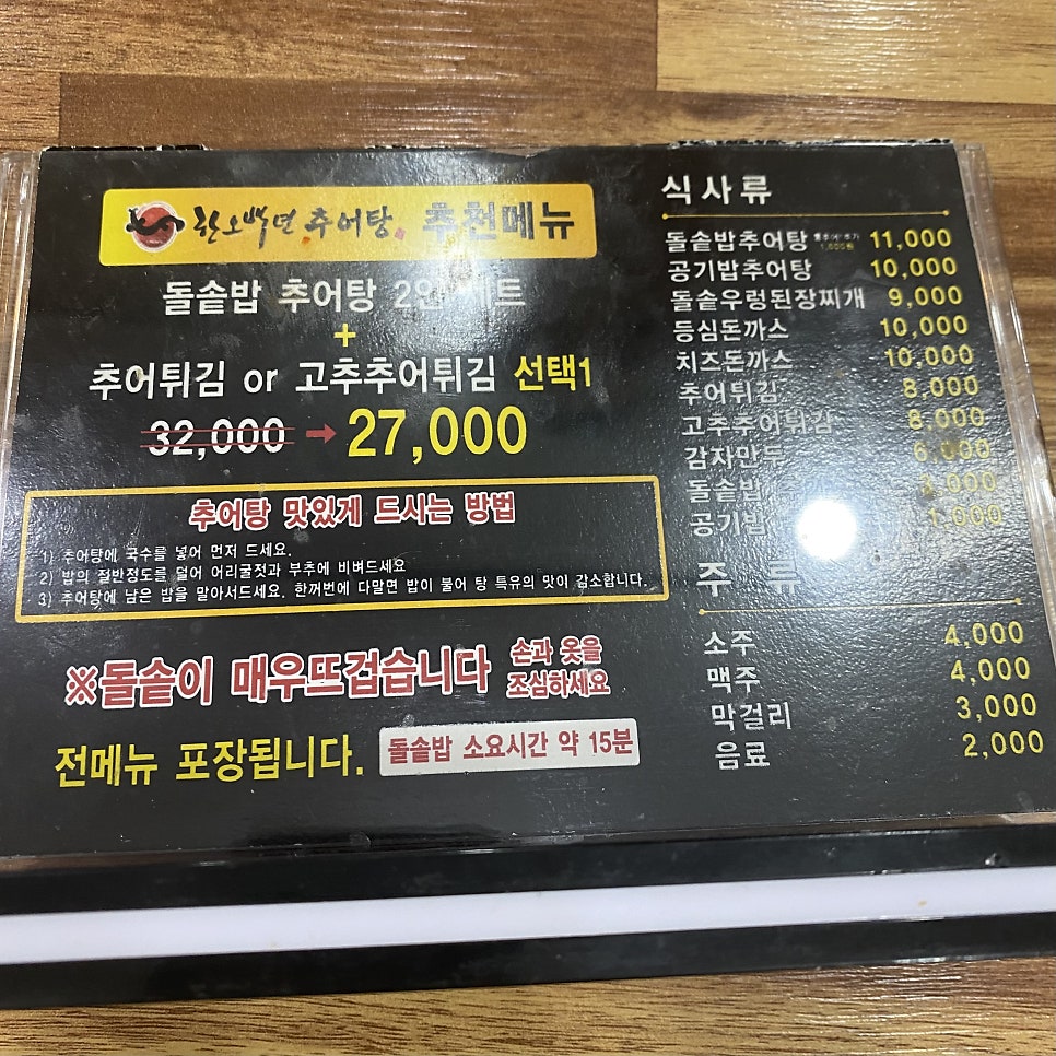 한오백년추어탕 전주점 사진 3