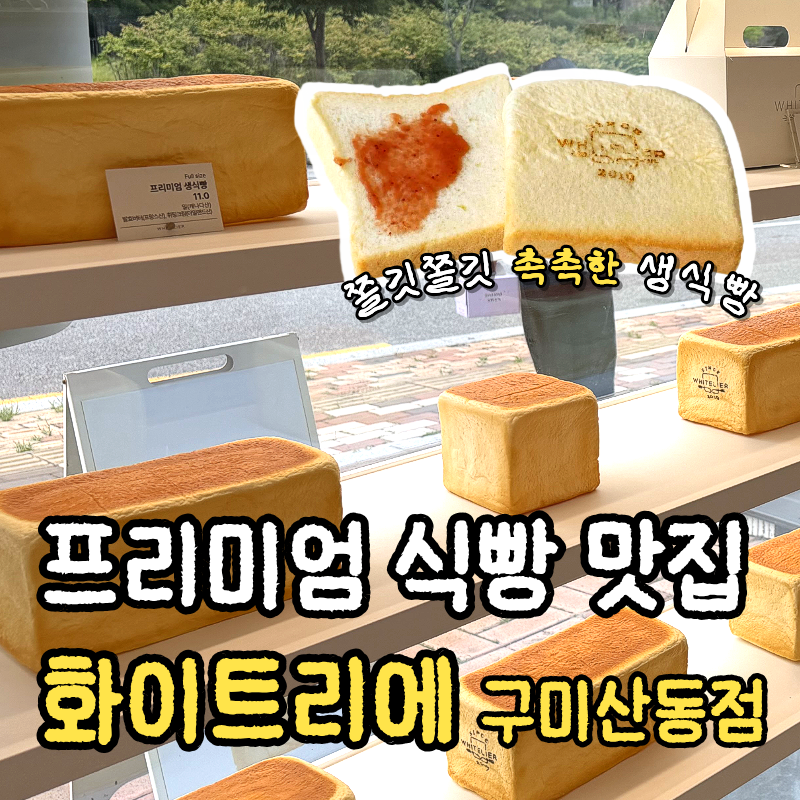 화이트리에 구미산동점 사진 1