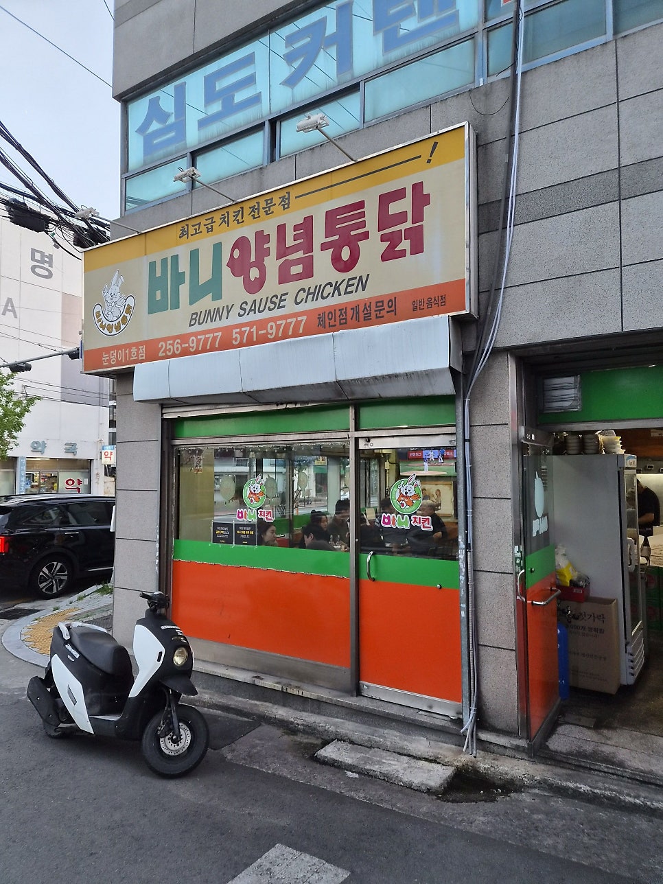 바니양념통닭 눈덩이1호점 사진 1
