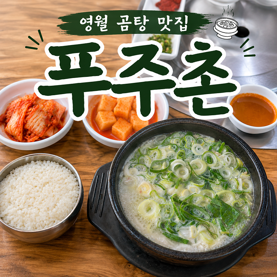 푸주촌 사진 1
