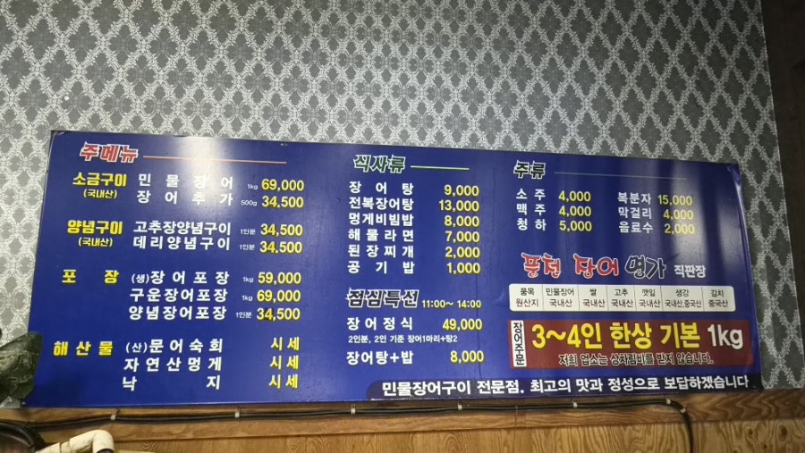 풍천장어명가 사진 5