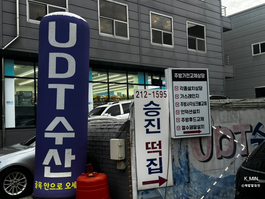 UDT수산 사진 4