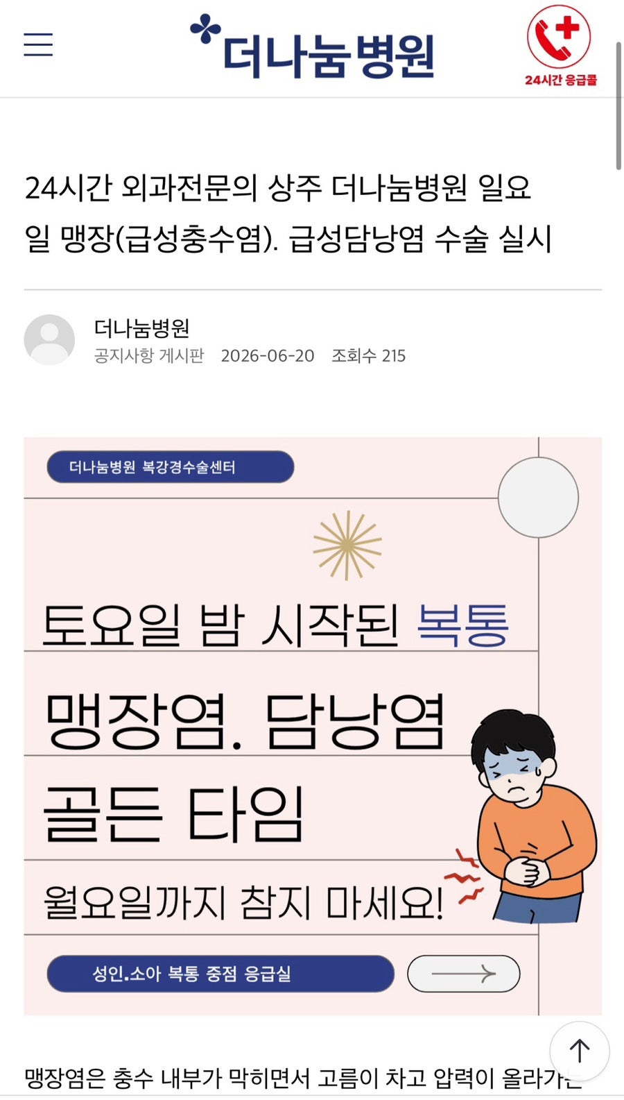 더나눔병원 사진 2