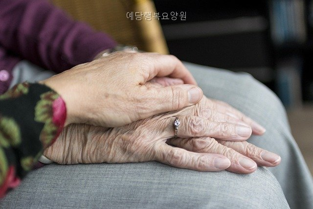 예당행복요양원 사진 1