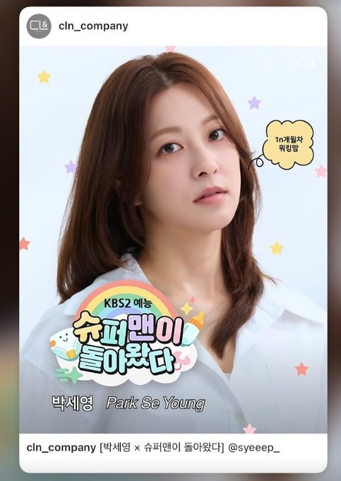 박세영♥곽정욱 14개월 딸 최초 공개? 슈돌 합류 소식에 다들 난리난 이유!