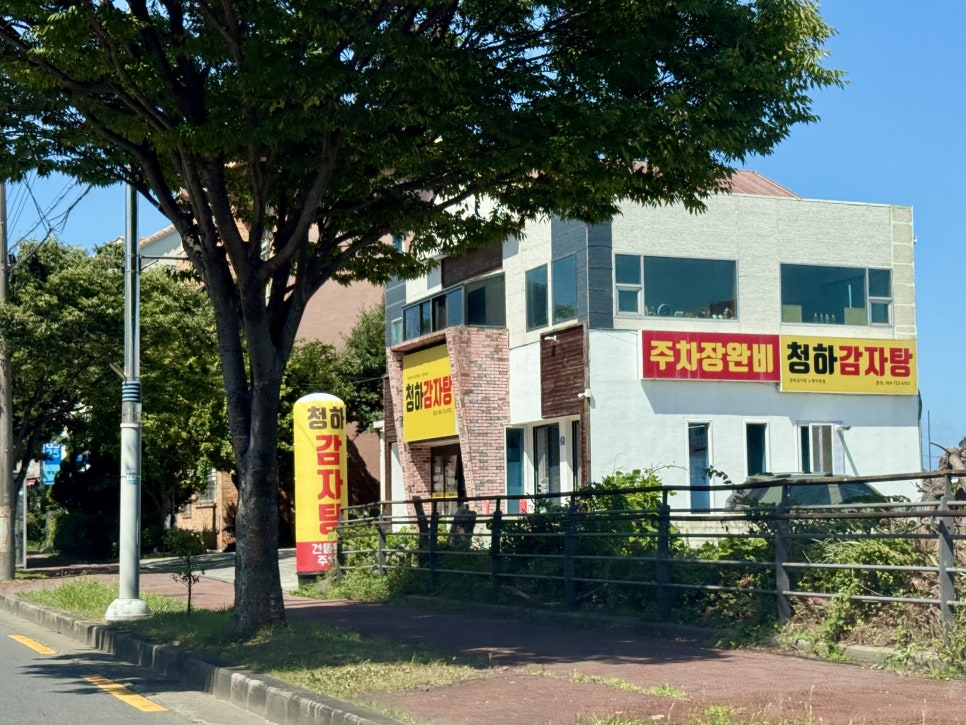 청하감자탕 노형직영점 사진 2