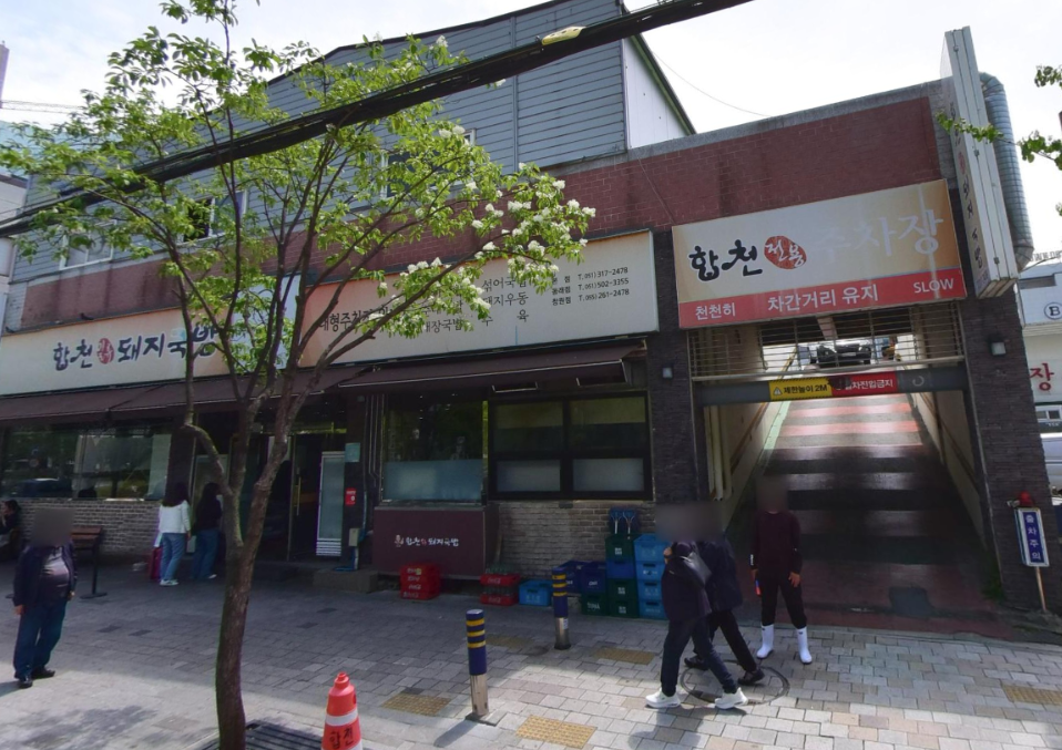 합천일류돼지국밥 사상점 사진 5