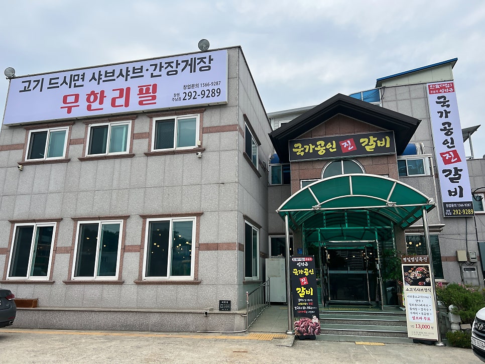 임성근국가공인진갈비 오산점 사진 5