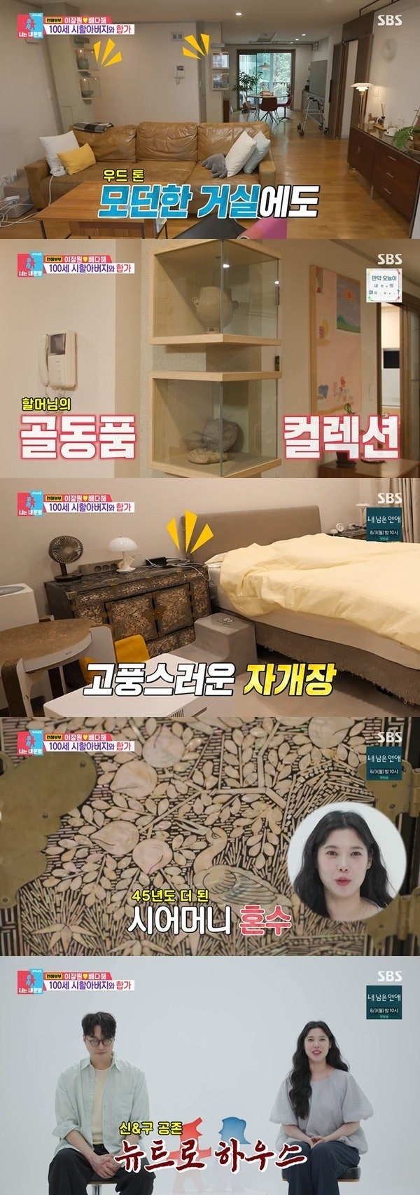 박물관인가 집인가 이장원 배다해 100세 시할아버지 집 공개 반전