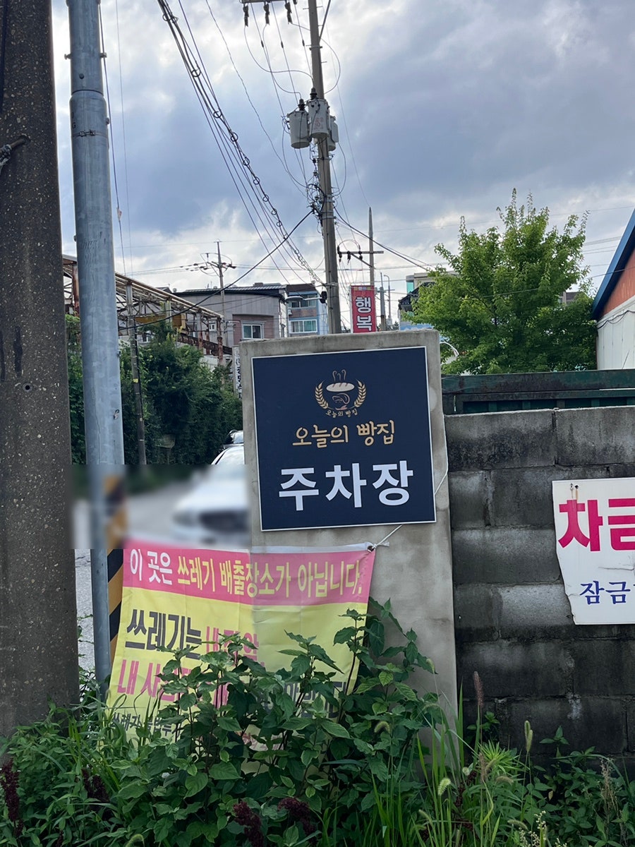 오늘의빵집 사진 3