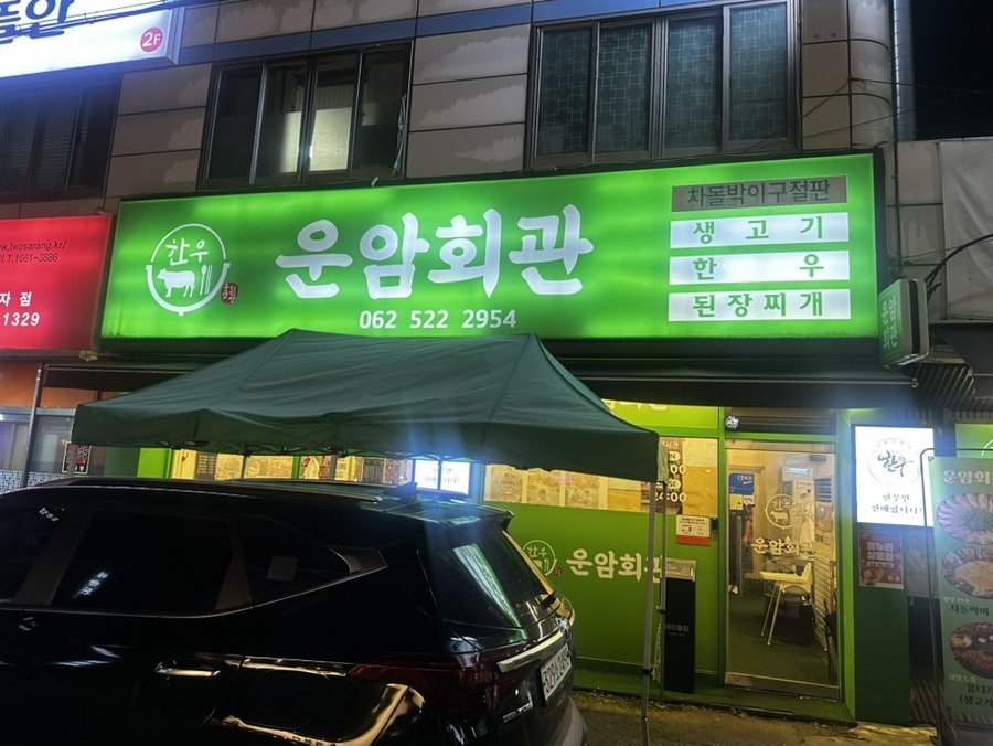 운암회관 사진 1
