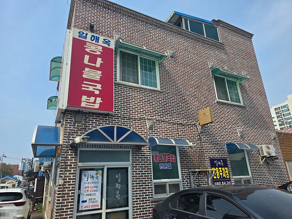 일해옥 사진 2