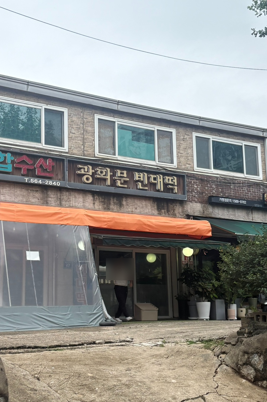 광화문빈대떡 사진 2