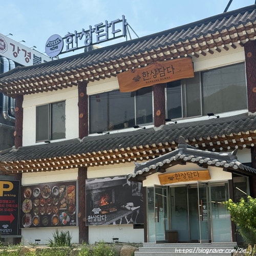 한상담다 사진 1
