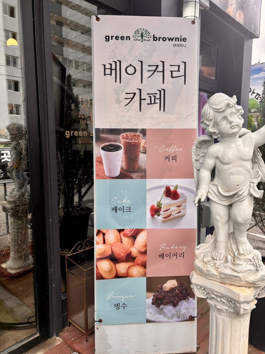 그린브라우니 사진 3