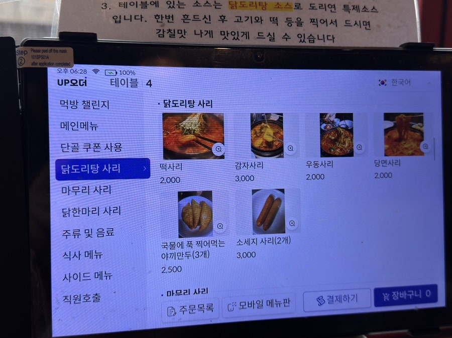 도리연닭도리탕 사진 5