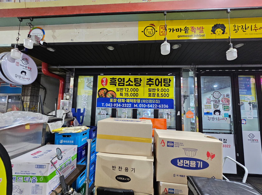 흑염소가 사진 2