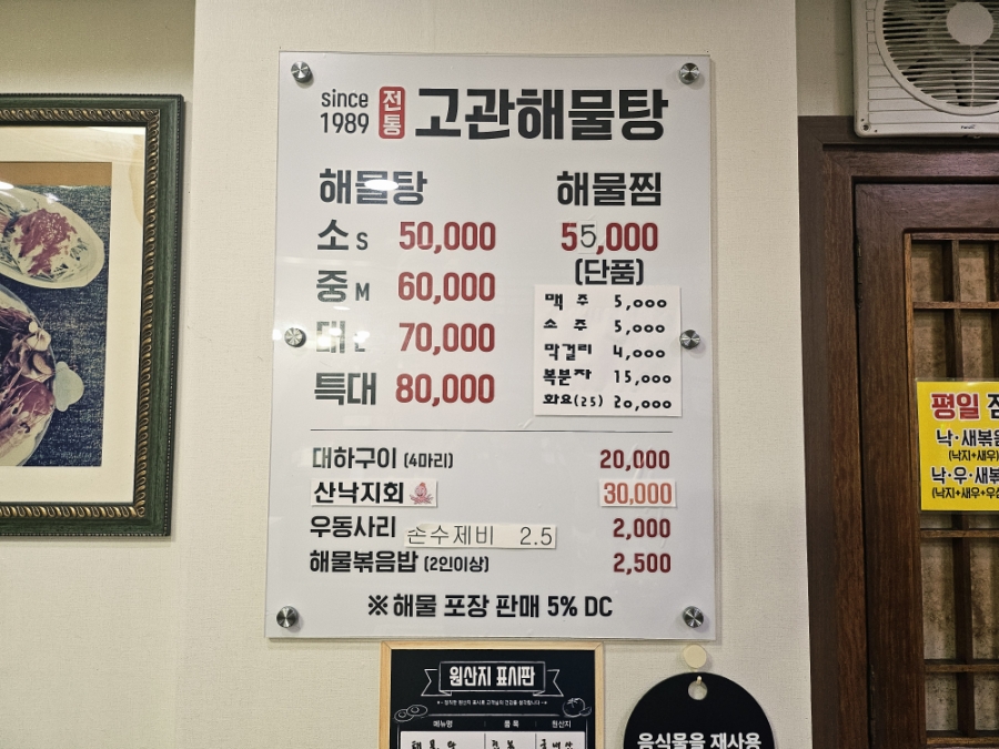 고관해물탕 사진 5