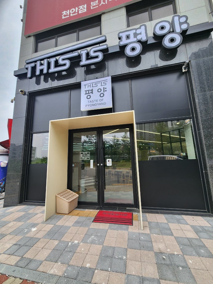 디스이즈평양 천안점 사진 1