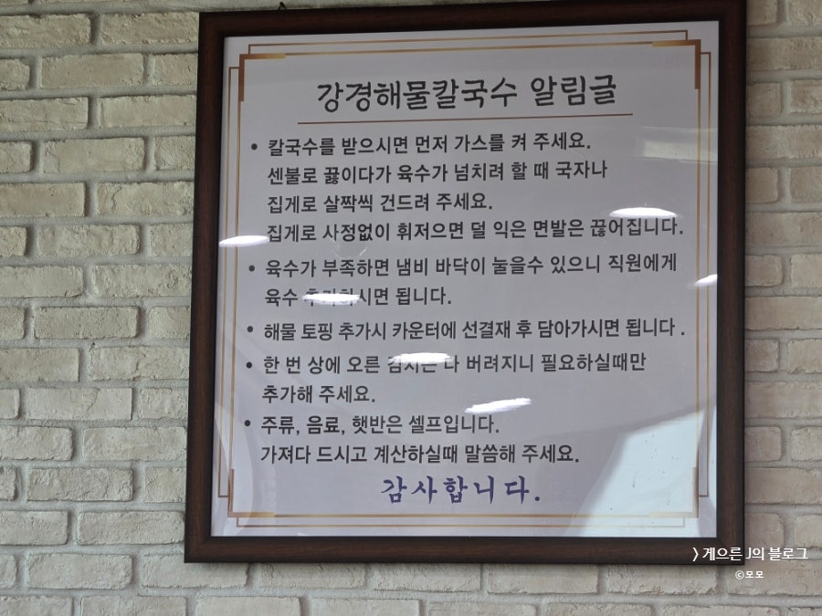 Ganggyeonghaemulkalguksu photo 6