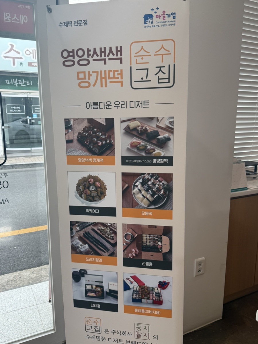 콩지팥지수제떡 사진 3