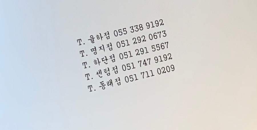 우적 율하점 사진 5