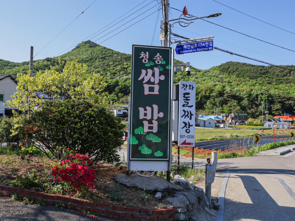 청송쌈밥 사진 2