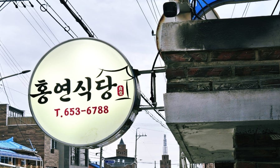 홍연식당 사진 2