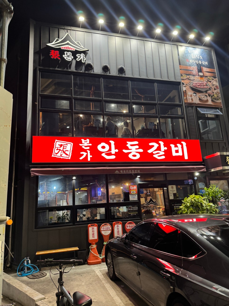 본가안동갈비 사진 1