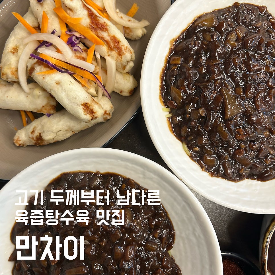 만차이 사진 2