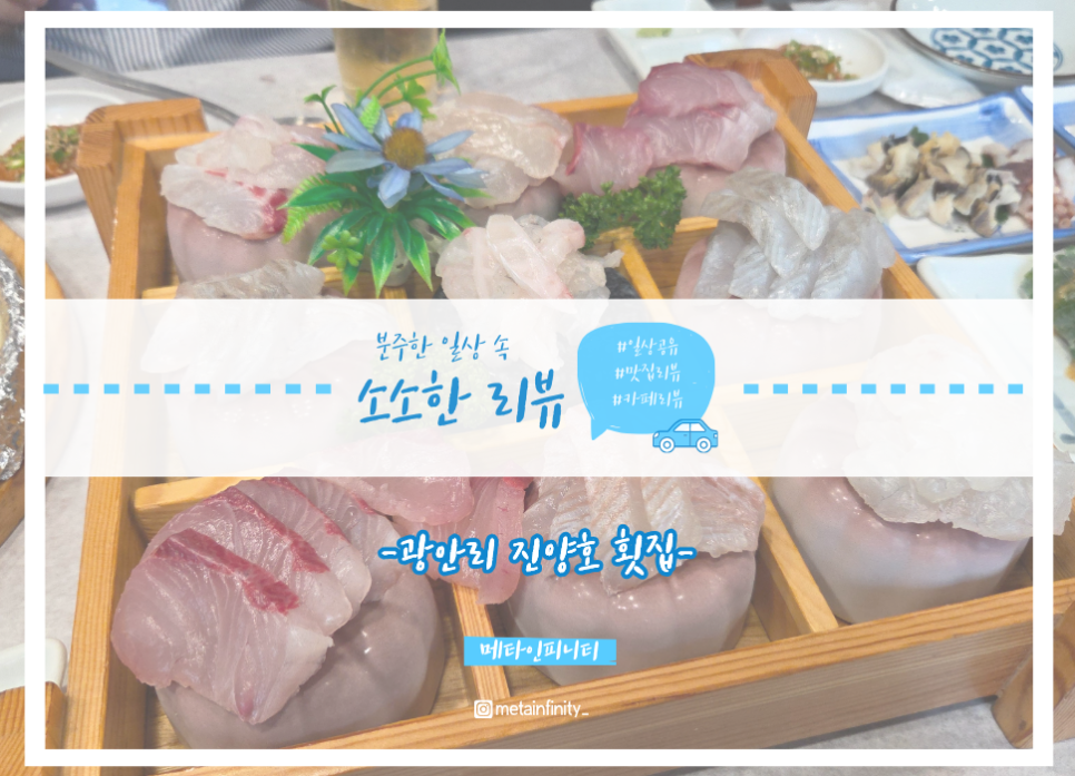 광안리진양호횟집 사진 1