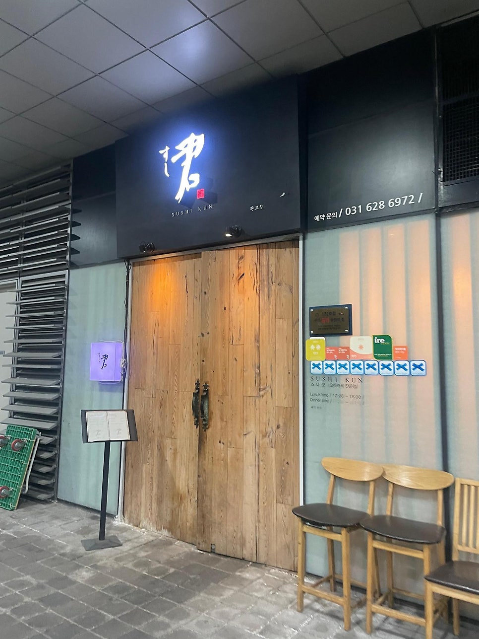 스시쿤 판교 사진 1