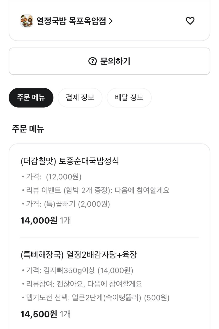 열정국밥 목포옥암점 사진 2