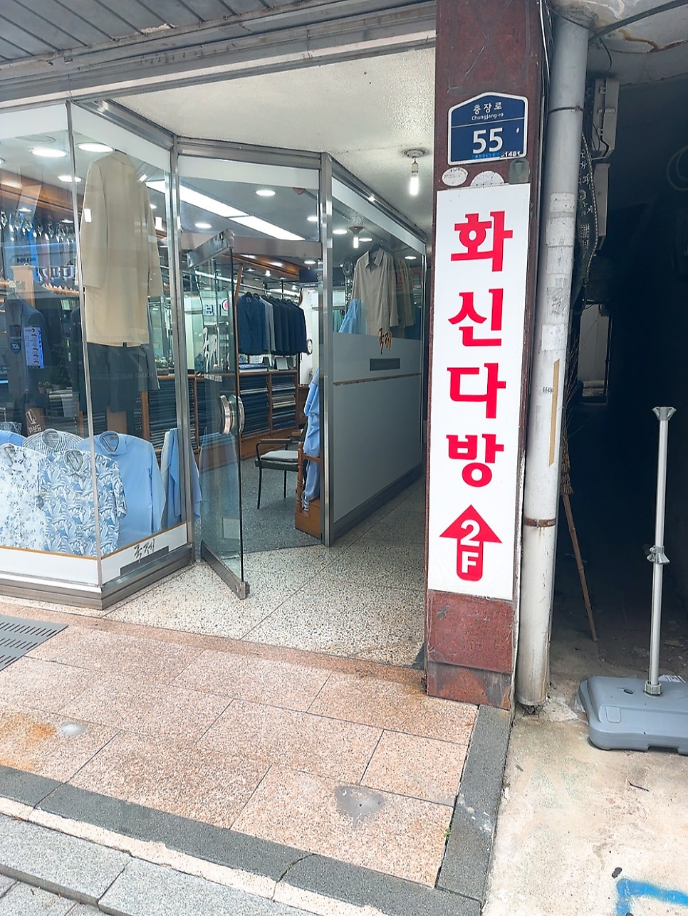 화신다방 사진 3