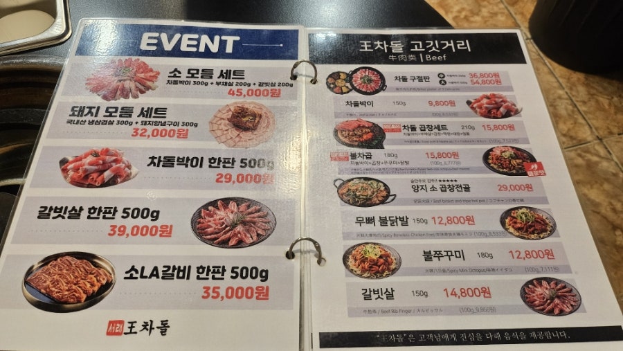 서래왕차돌 창동점 사진 6