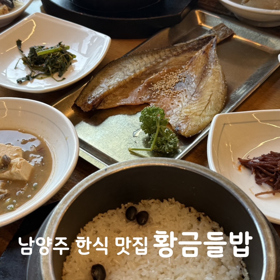 황금들밥 미음나루점 사진 1