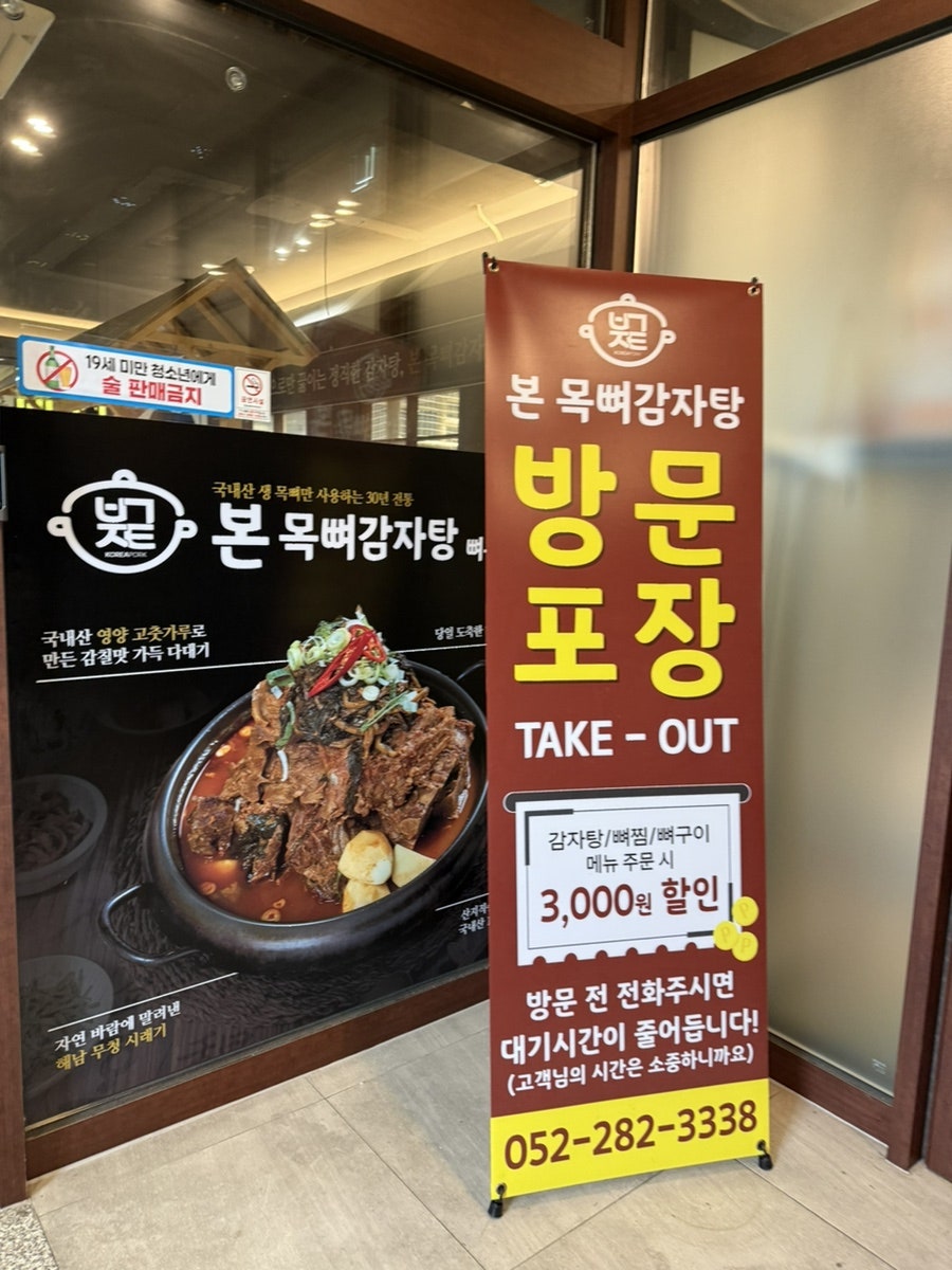 본목뼈감자탕 사진 3