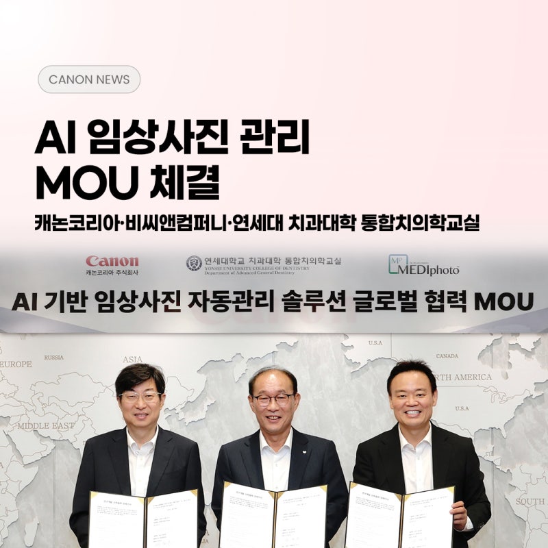 캐논코리아, 비씨앤컴퍼니 & 연세대 치과대학 통합치의학교실과 AI 기반 임상사진 자동관리 ....