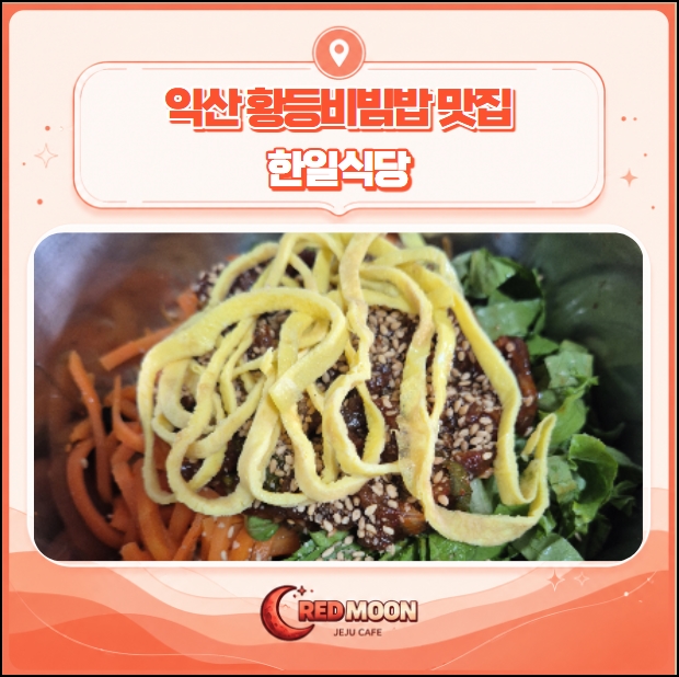 한일식당 마동자이점 사진 1
