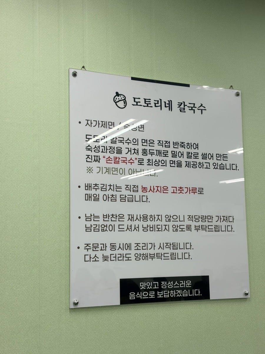 도토리네 칼국수 사진 5