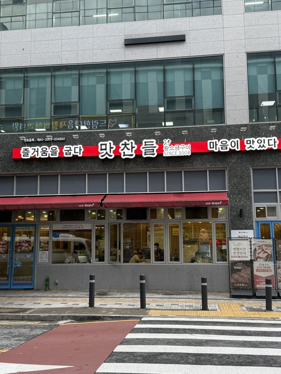 맛찬들왕소금구이 평택고덕점 사진 4