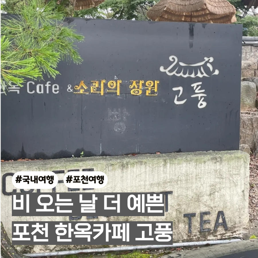 고풍 사진 1