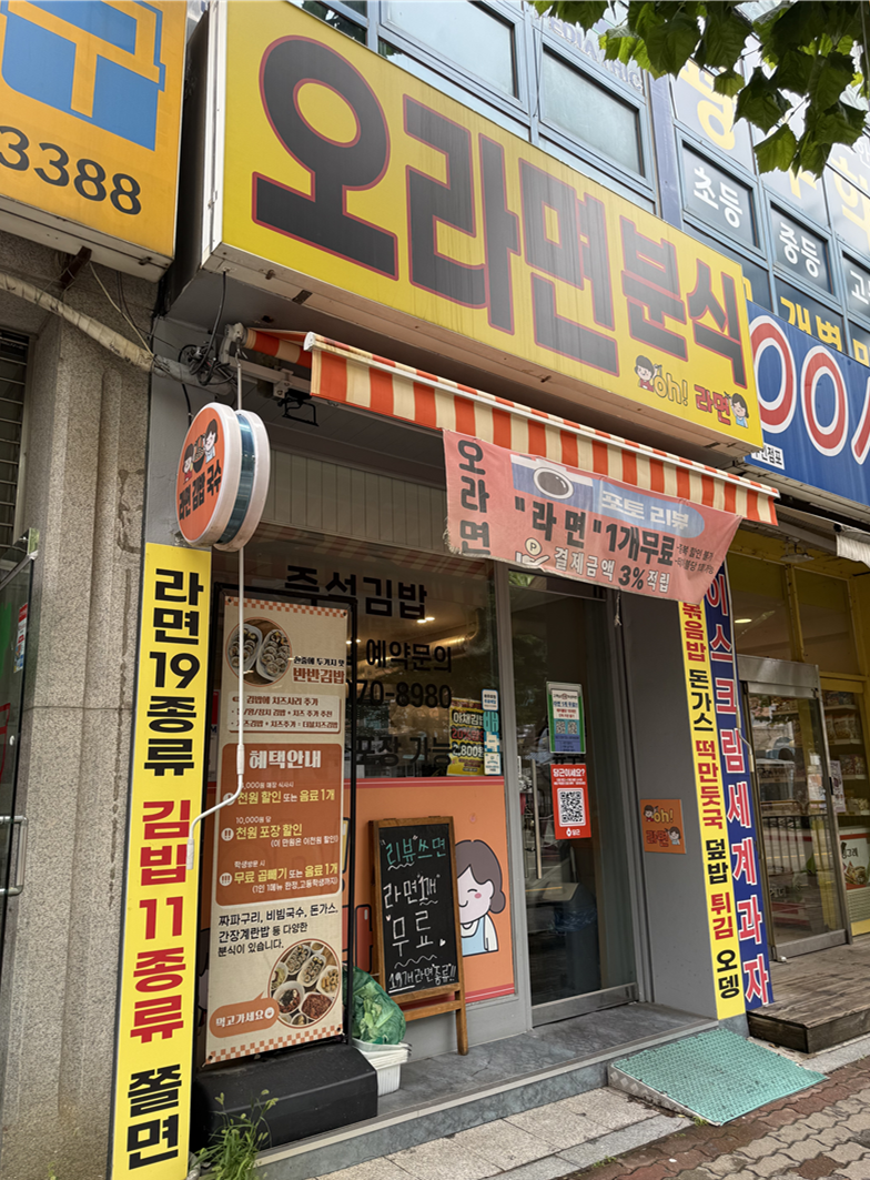 오라면 사진 6