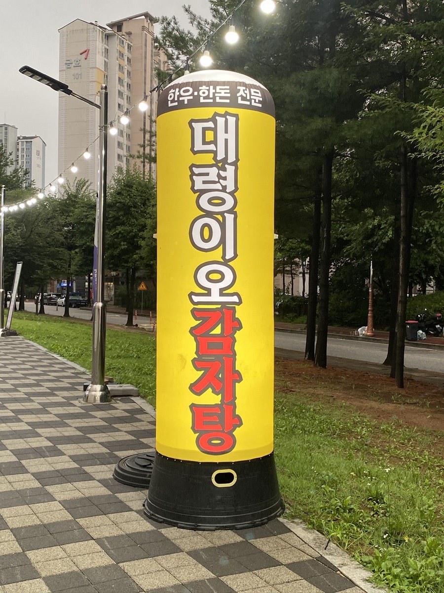 대령이오감자탕 사진 3